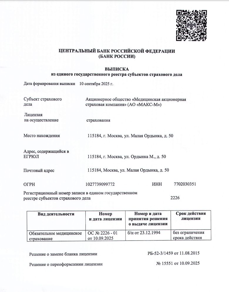 Выписка из единого государственного реестра субъектов страхового дела
